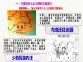 人教統(tǒng)編版高中歷史選修3 第三單元人口遷徙、文化交融與認(rèn)同知識(shí)點(diǎn)串講課件