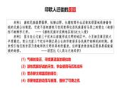 人教統(tǒng)編版高中歷史選修3 第三單元人口遷徙、文化交融與認(rèn)同知識(shí)點(diǎn)串講課件