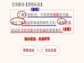 人教統(tǒng)編版高中歷史選修3 第四單元商路、貿(mào)易與文化交流復(fù)習課件