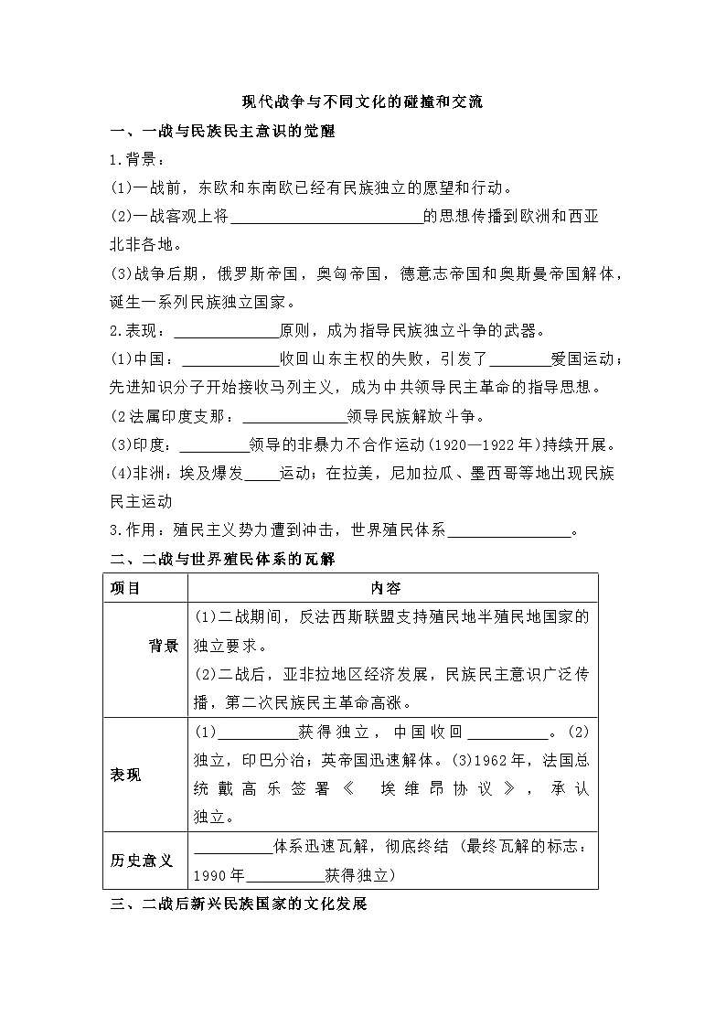 人教统编版高中历史选修3 5-13《现代战争与不同文化的碰撞和交流》导学案第1页