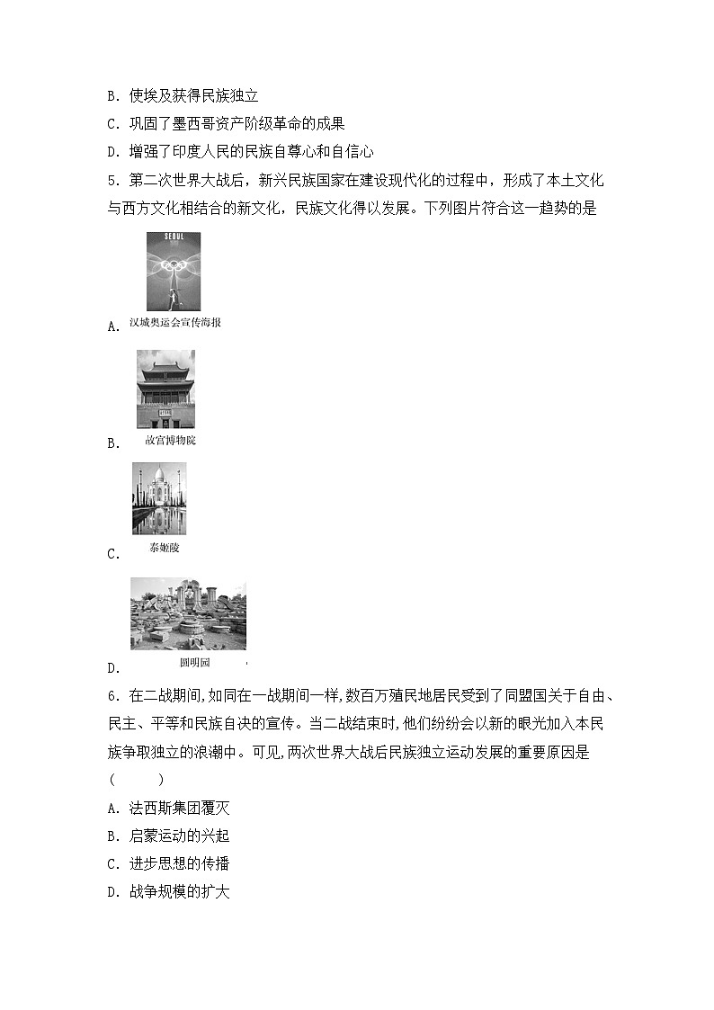 人教统编版高中历史选修3 5-13《现代战争与不同文化的碰撞和交流》（原卷版无答案）课时训练第2页