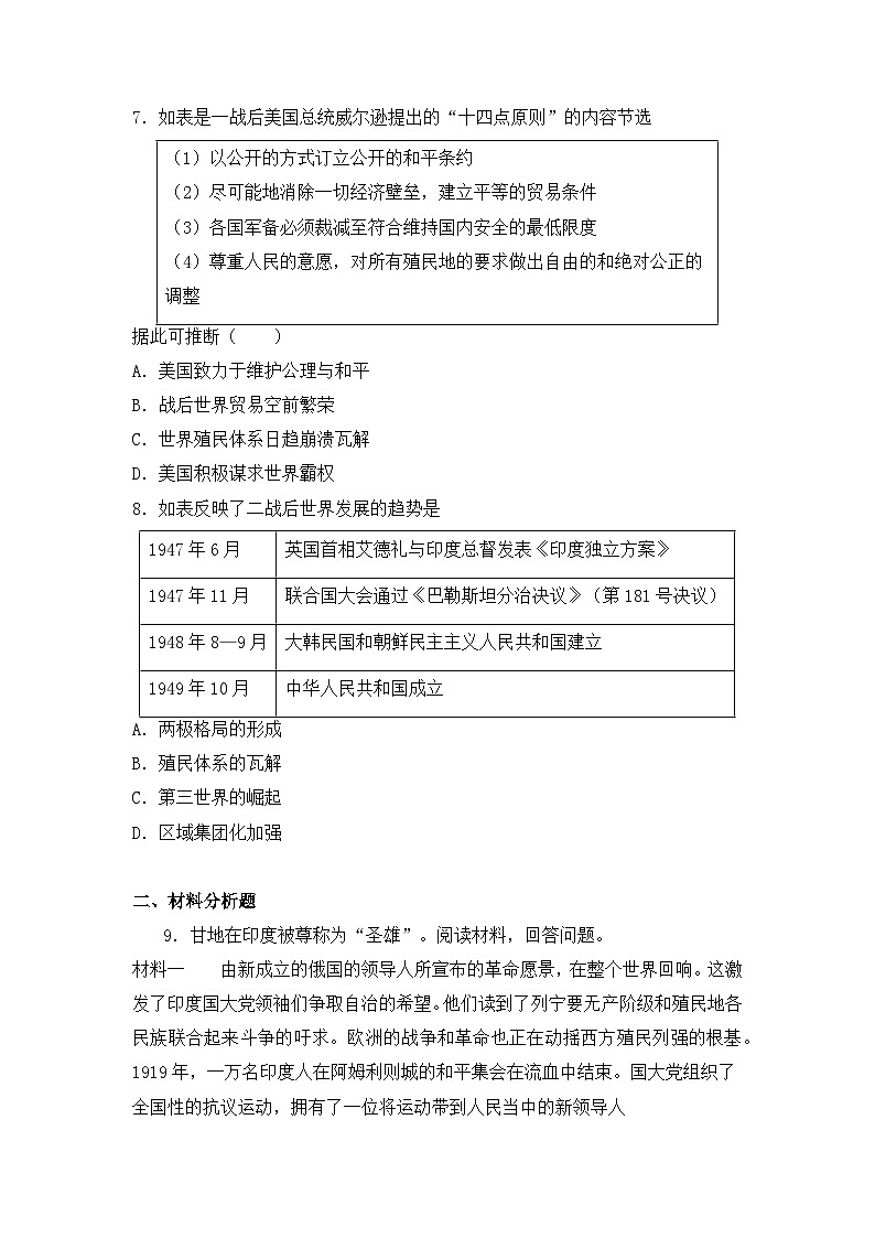 人教统编版高中历史选修3 5-13《现代战争与不同文化的碰撞和交流》（原卷版无答案）课时训练第3页