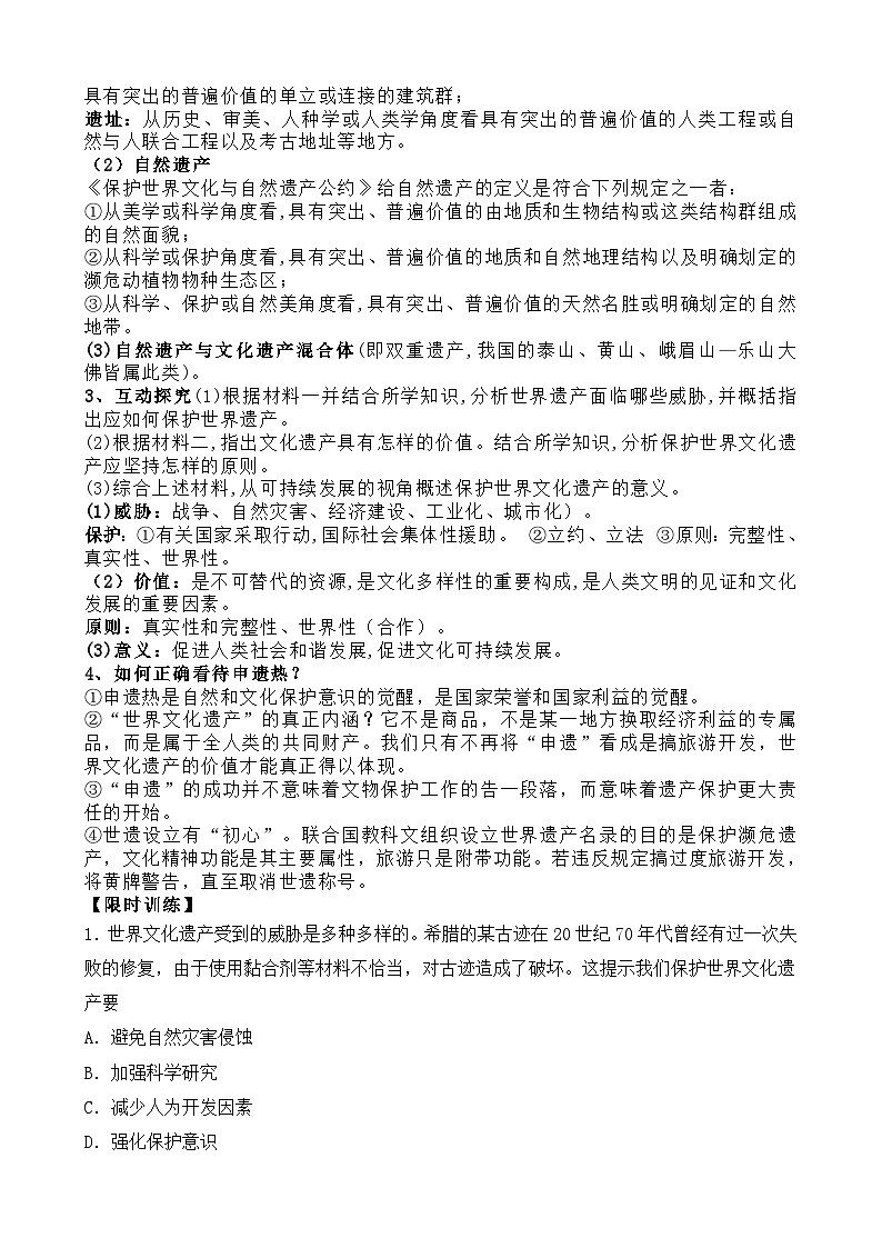 人教统编版高中历史选修3 6-15《文化遗产：全人类共同的财富》学案第2页