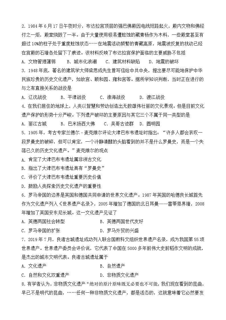 人教统编版高中历史选修3 6-15《文化遗产：全人类共同的财富》学案第3页