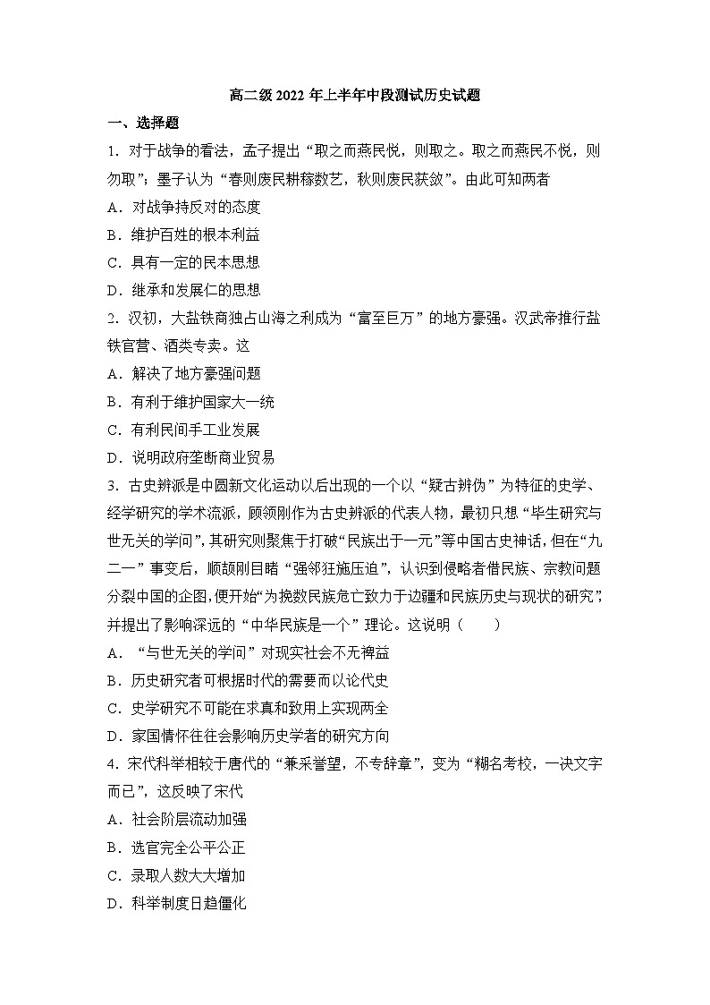高二下学期期中考试历史试题（原卷版无答案）第1页