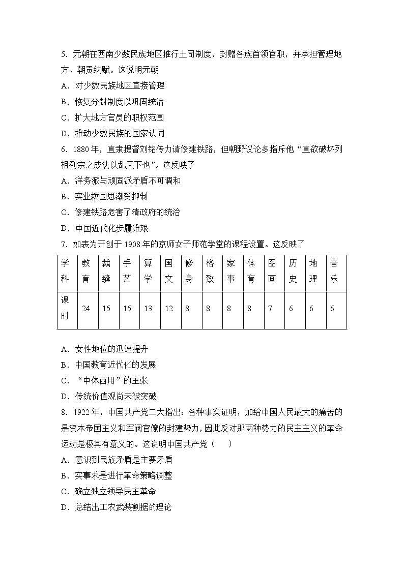 高二下学期期中考试历史试题（原卷版无答案）第2页