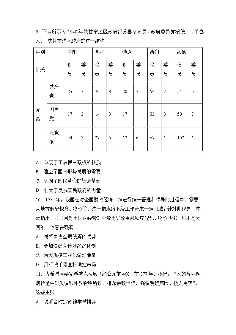 高二下学期期中考试历史试题（原卷版无答案）第3页