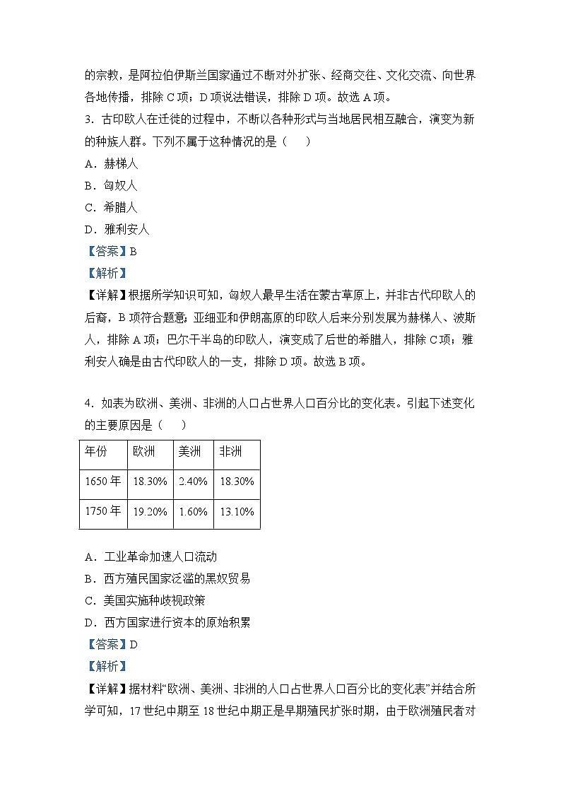 高二下学期期中考试历史试题（解析版）第2页