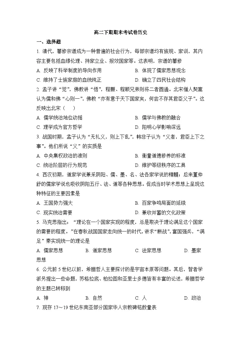 高二下学期期末考试历史试题1（原卷版无答案）第1页