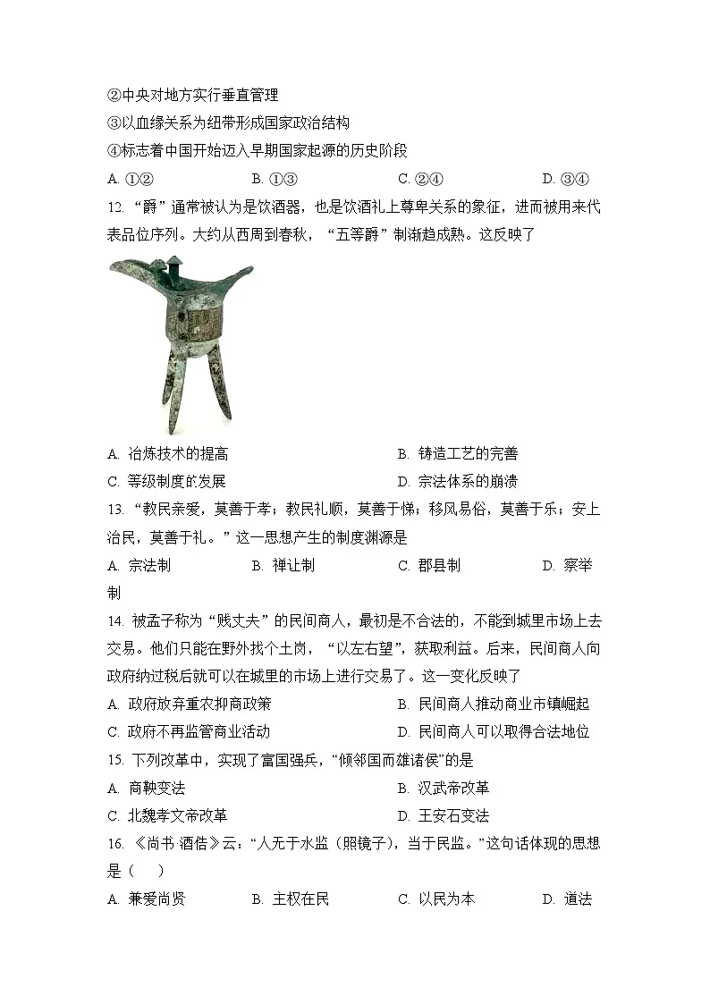 高二下学期期末考试历史试题1（原卷版无答案）第3页