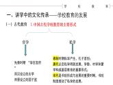 人教统编版高中历史选修3 6-14《文化传承的多种载体及其发展》课件