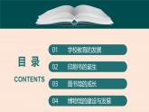 人教统编版高中历史选修3 6-14《文化传承的多种载体及其发展》课件