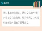 人教统编版高中历史选修3 6-15《文化遗产：全人类共同的财富》课件