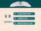 人教统编版高中历史选修3 6-15《文化遗产：全人类共同的财富》课件