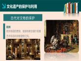 人教统编版高中历史选修3 6-15《文化遗产：全人类共同的财富》课件