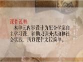 人教統(tǒng)編版高中歷史選修3 第六單元《文化的傳承與保護》復習課件
