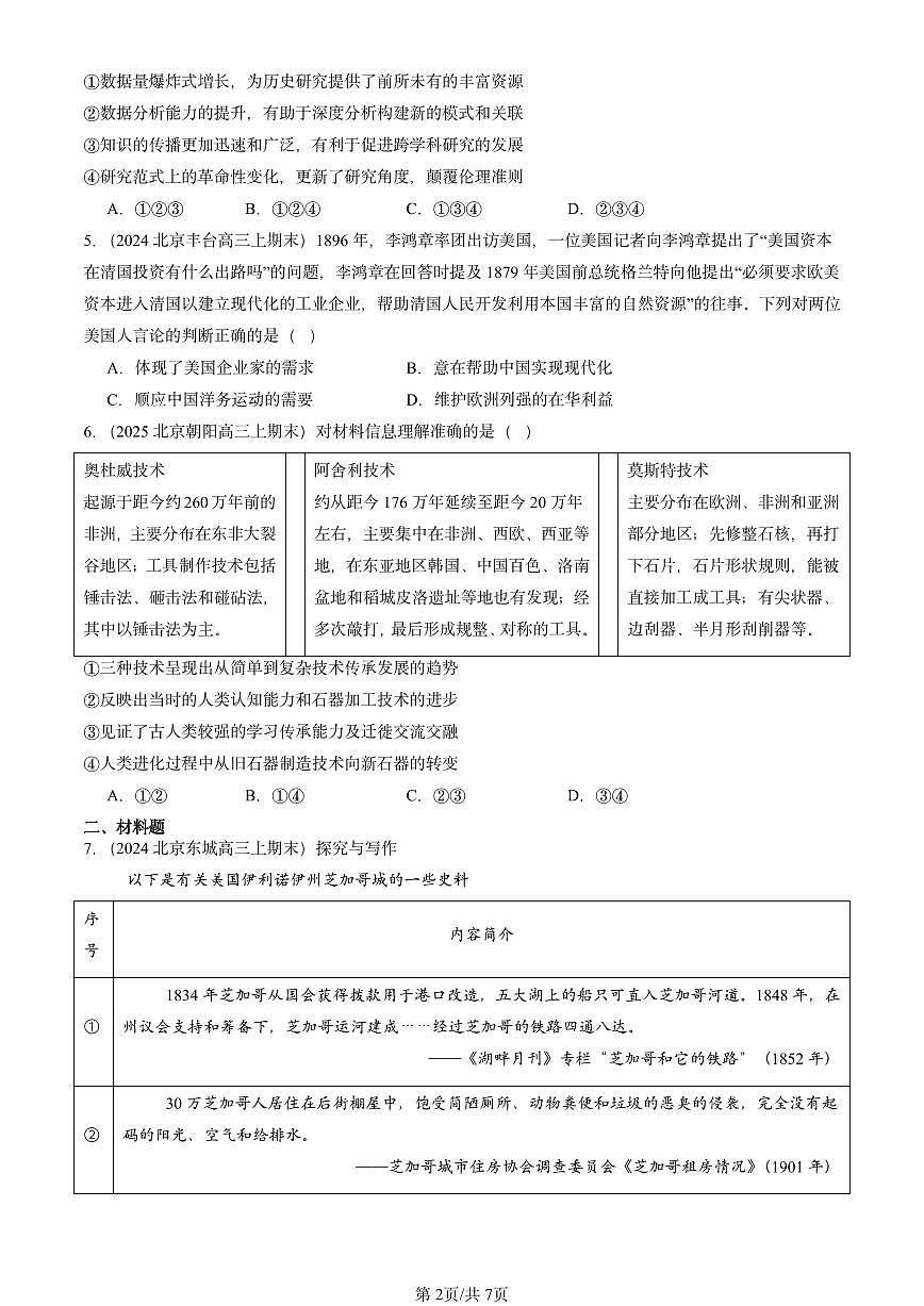 2023-2025北京高三（上）期末真题历史汇编：生产工具与劳作方式章节综合第2页