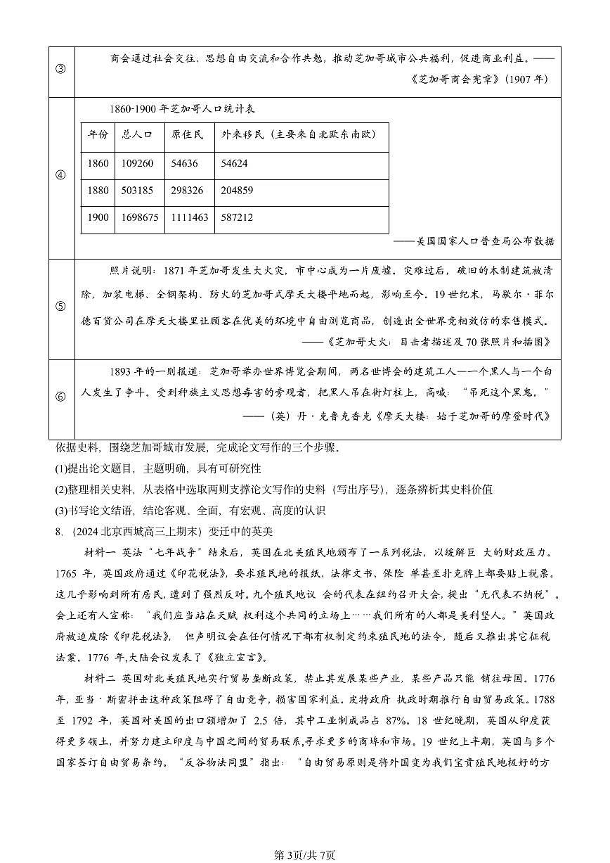 2023-2025北京高三（上）期末真题历史汇编：生产工具与劳作方式章节综合第3页