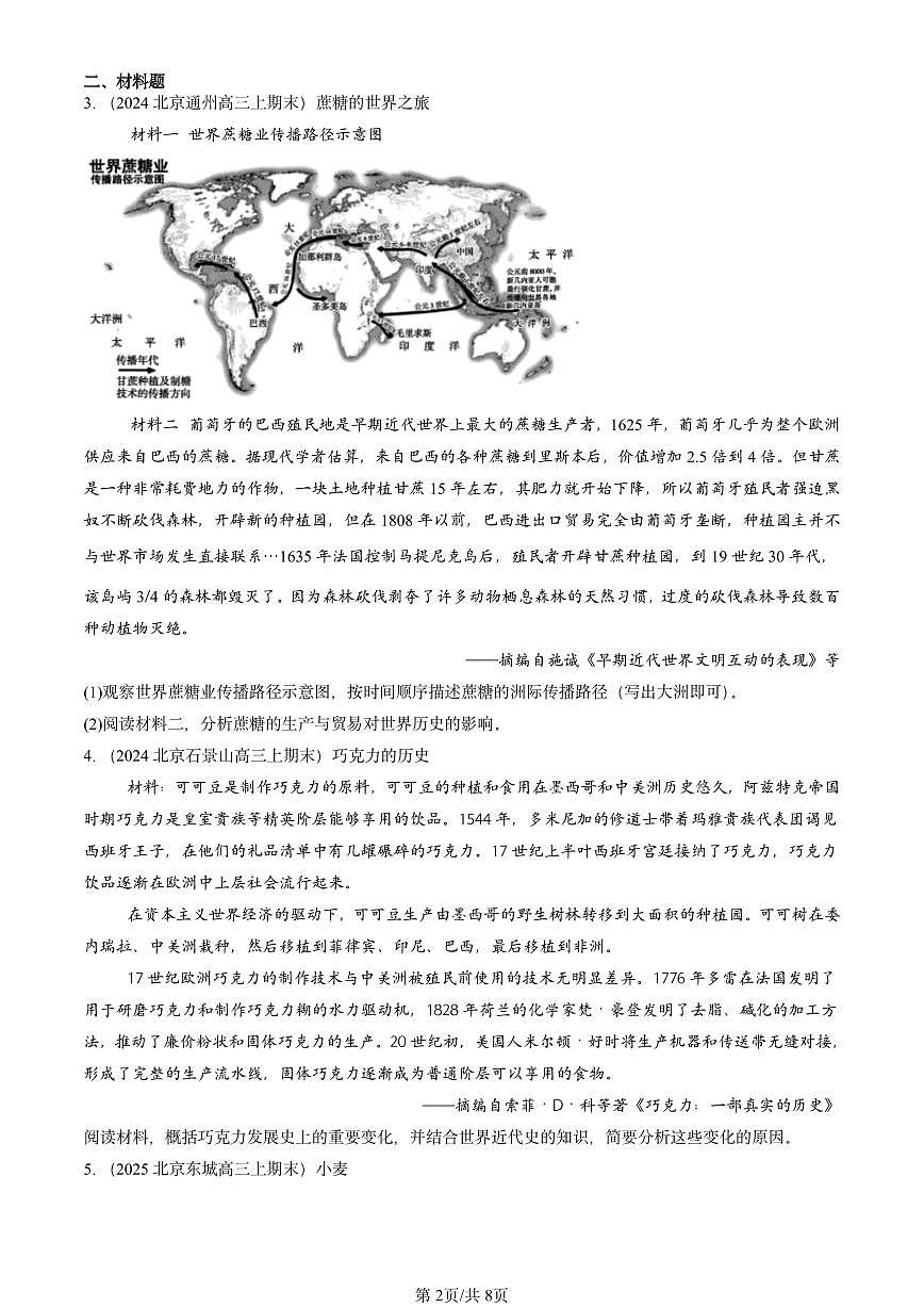 2023-2025北京高三（上）期末真题历史汇编：食物生产与社会生活章节综合第2页