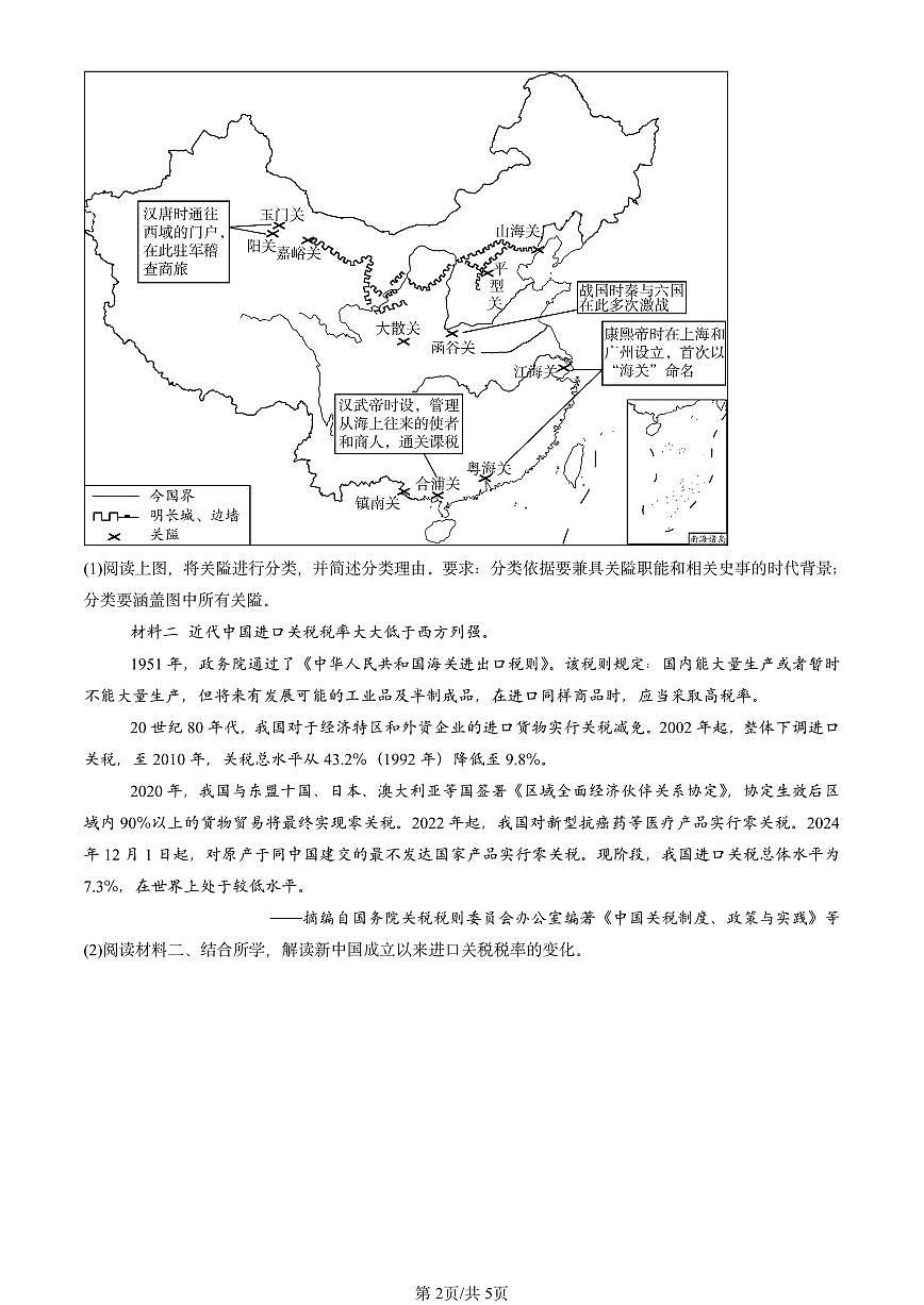 2023-2025北京高三（上）期末真题历史汇编：中国赋税制度的演变第2页