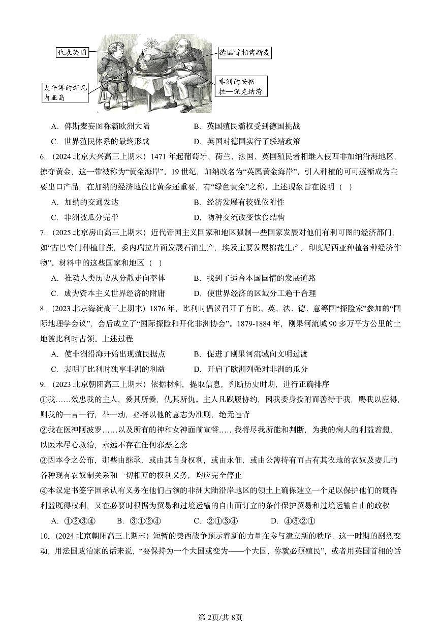 2023-2025北京高三（上）期末真题历史汇编：资本主义世界殖民体系的形成第2页