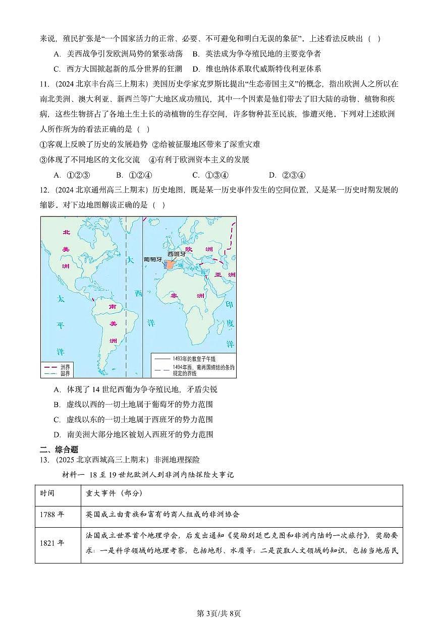 2023-2025北京高三（上）期末真题历史汇编：资本主义世界殖民体系的形成第3页