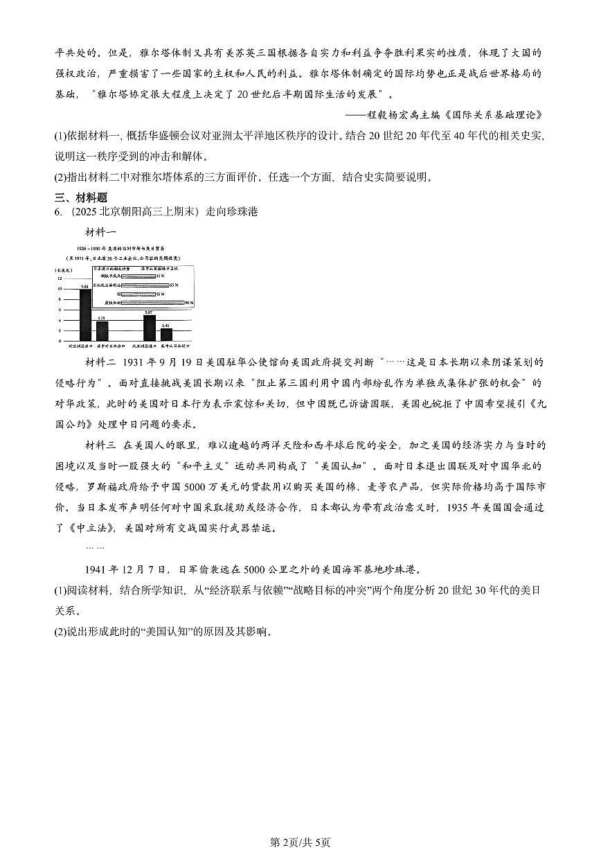 2025北京高三（上）期末真题历史汇编：第二次世界大战与战后国际秩序的形成第2页