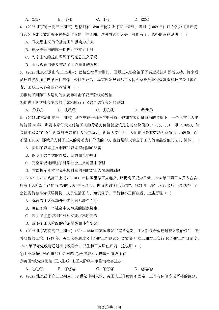 2025北京高三（上）期末真题历史汇编：工业革命与马克思主义的诞生章节综合第2页