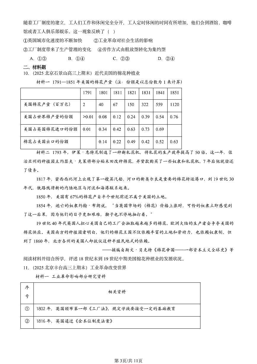 2025北京高三（上）期末真题历史汇编：工业革命与马克思主义的诞生章节综合第3页