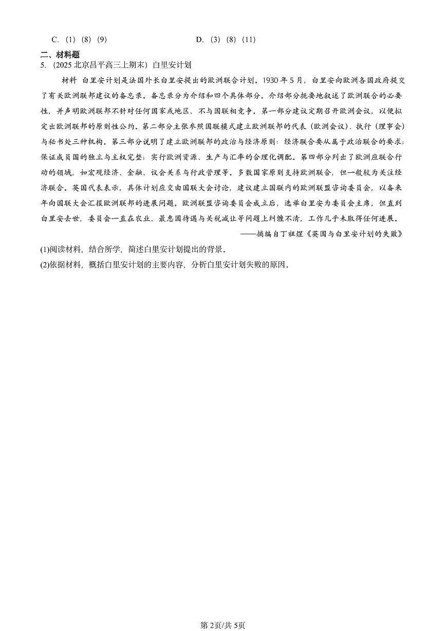 2025北京高三（上）期末真题历史汇编：近代西方民族国家与国际法的发展第2页