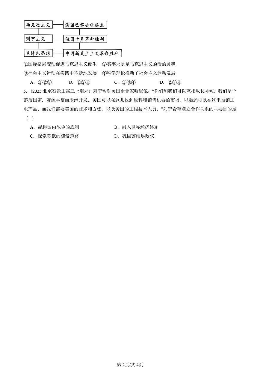 2025北京高三（上）期末真题历史汇编：十月革命的胜利与苏联的社会主义实践第2页