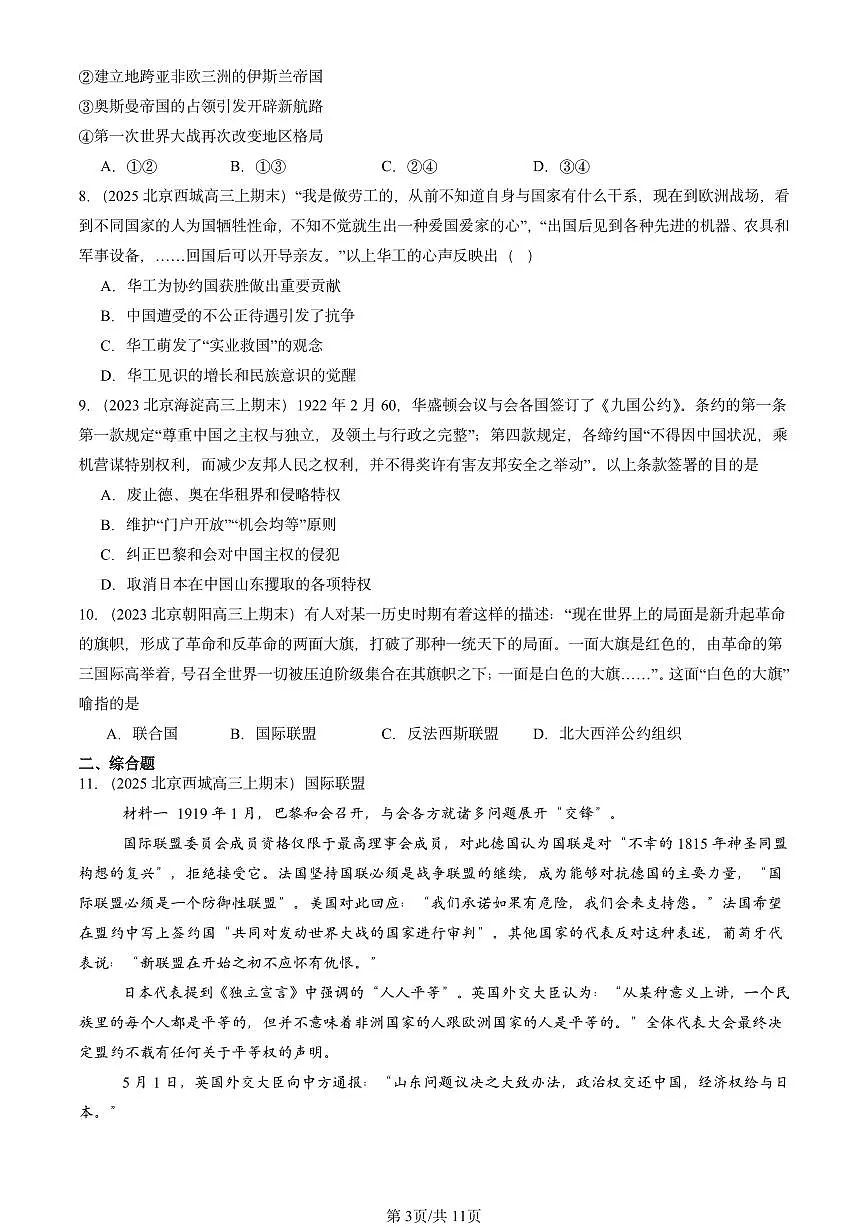 2023-2025北京高三（上）期末真题历史汇编：第一次世界大战与战后国际秩序第3页