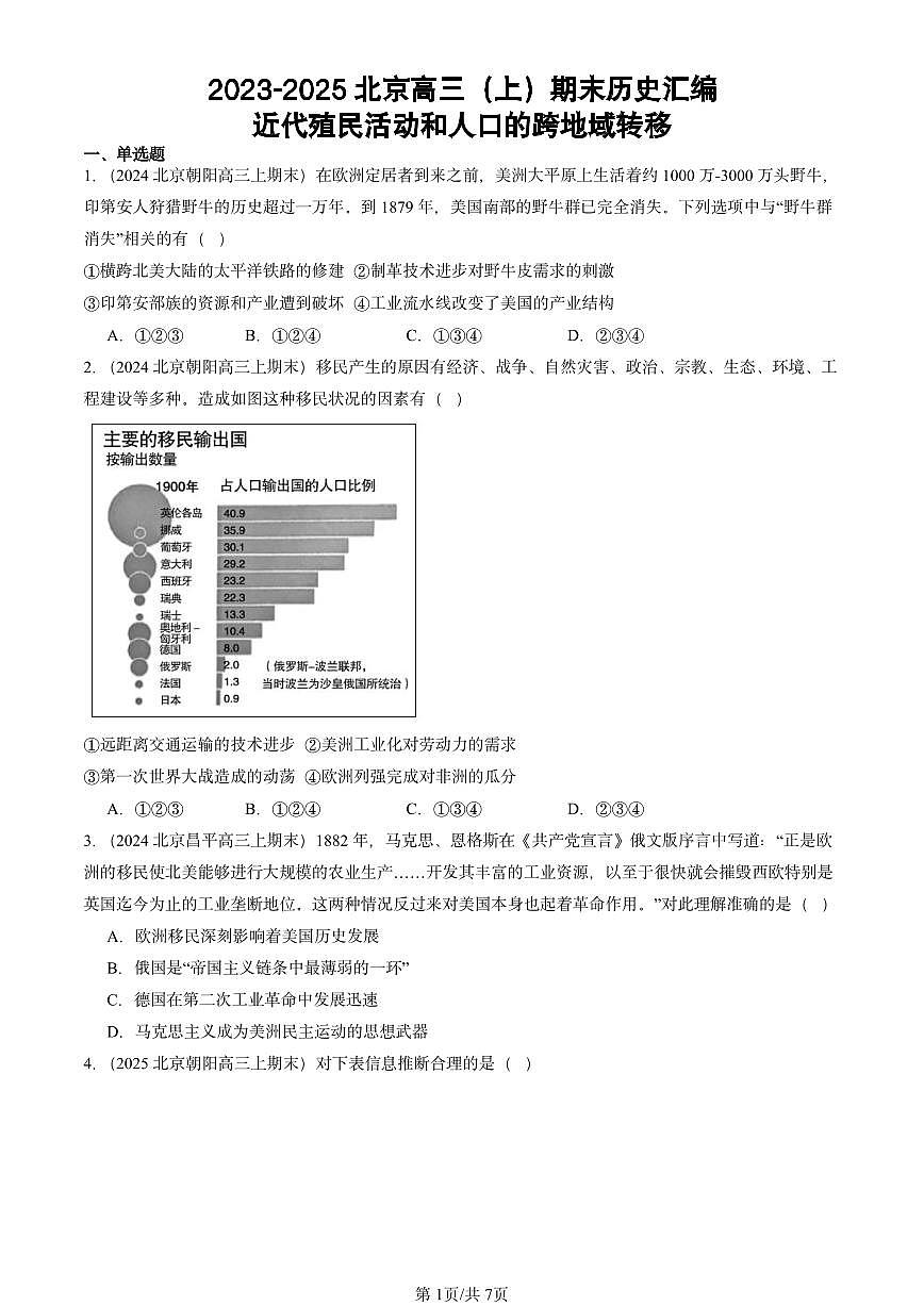2023-2025北京高三（上）期末真题历史汇编：近代殖民活动和人口的跨地域转移第1页