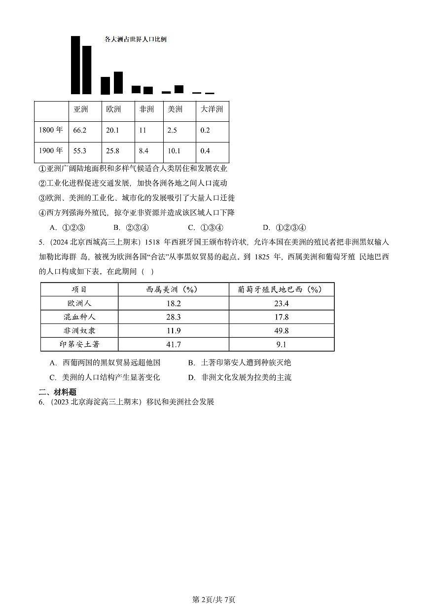 2023-2025北京高三（上）期末真题历史汇编：近代殖民活动和人口的跨地域转移第2页