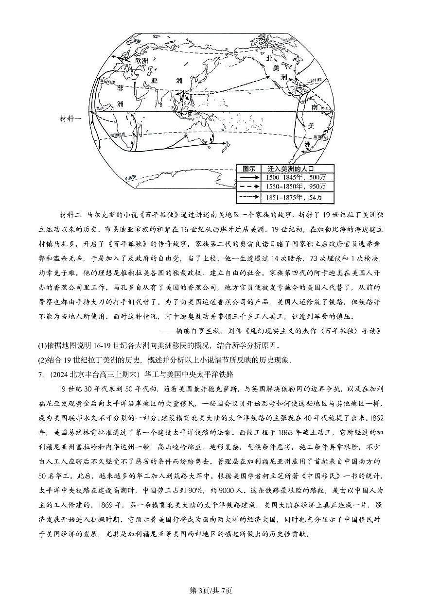 2023-2025北京高三（上）期末真题历史汇编：近代殖民活动和人口的跨地域转移第3页
