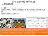 人教統(tǒng)編版高中歷史選修3 第6單元文化的傳承與保護復習課件