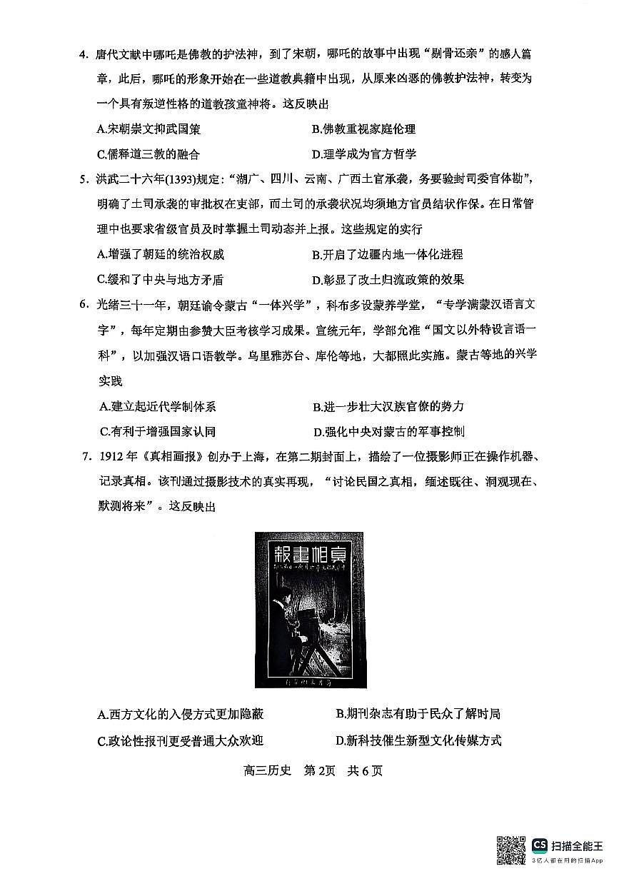 四川省攀枝花市2025届高三高考模拟第三次统一考试-历史试题+答案第2页