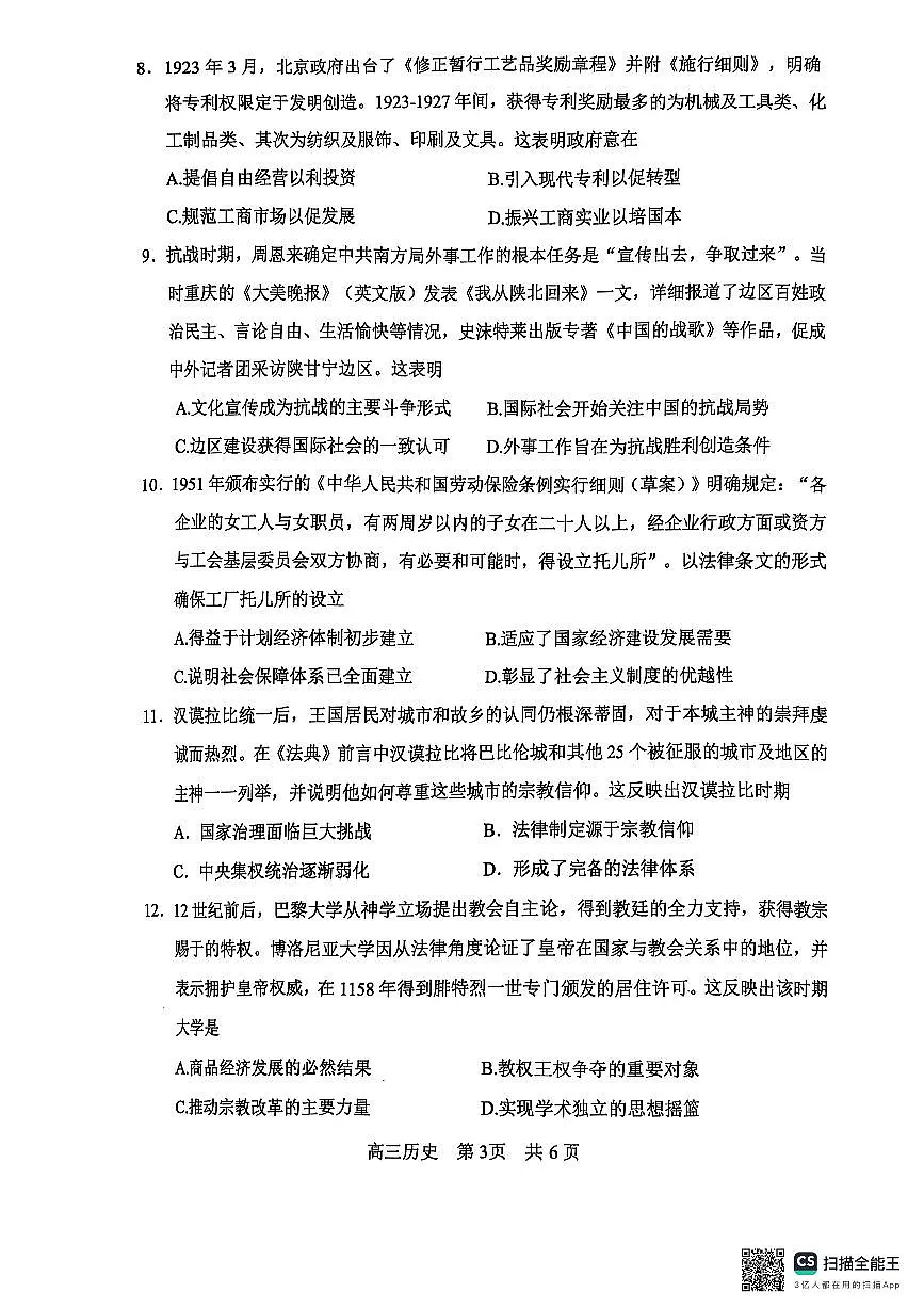 四川省攀枝花市2025届高三高考模拟第三次统一考试-历史试题+答案第3页