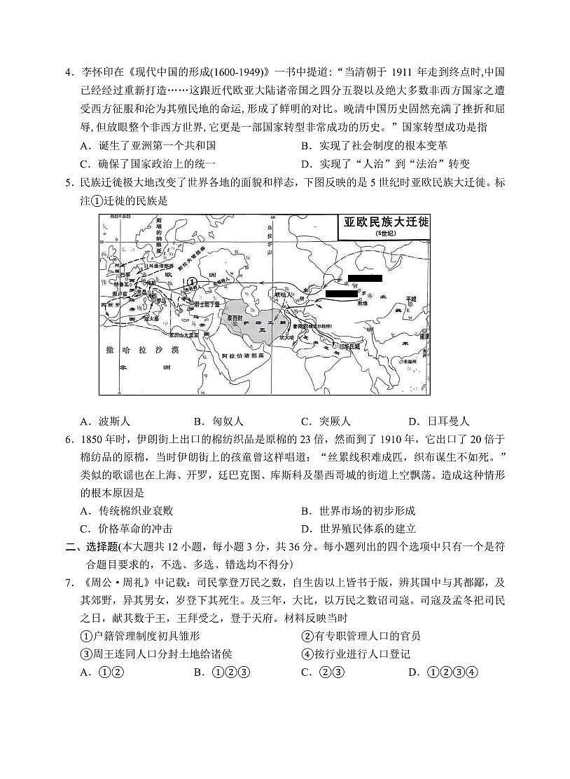 浙江省诸暨市2025年高三高考模拟适应性考试-历史试题+答案第2页