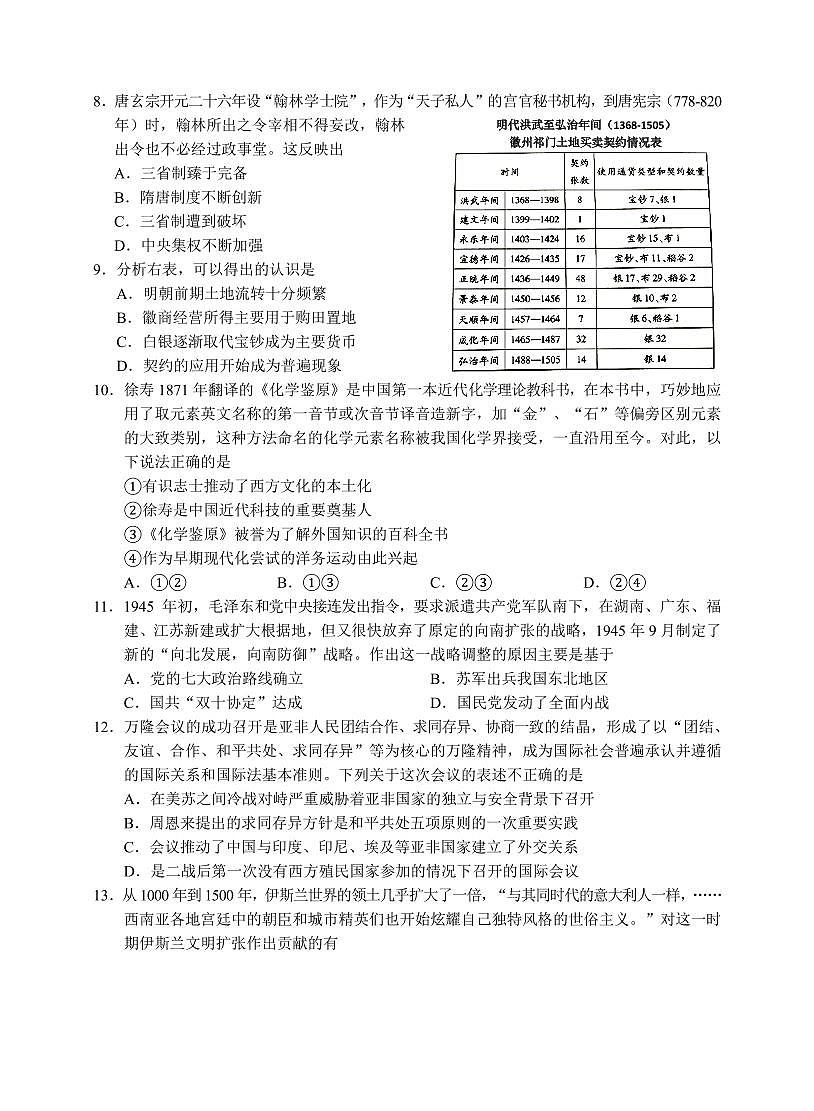 浙江省诸暨市2025年高三高考模拟适应性考试-历史试题+答案第3页