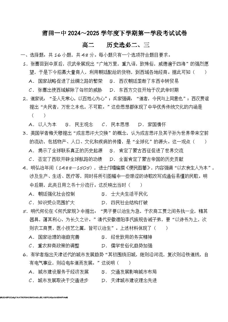 福建省莆田第一中学2024-2025学年高二下学期期中考试历史试卷（Word版附解析）第1页