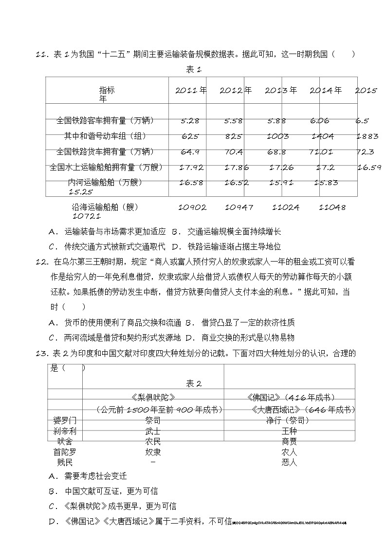 福建省莆田第一中学2024-2025学年高二下学期期中考试历史试卷（Word版附解析）第3页