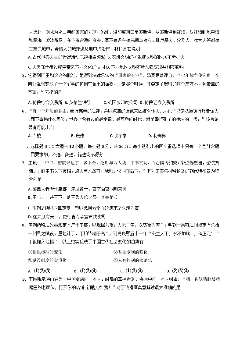 2025届浙江省绍兴市高三下学期4月适应性考试（二模）历史试题（含答案）第2页
