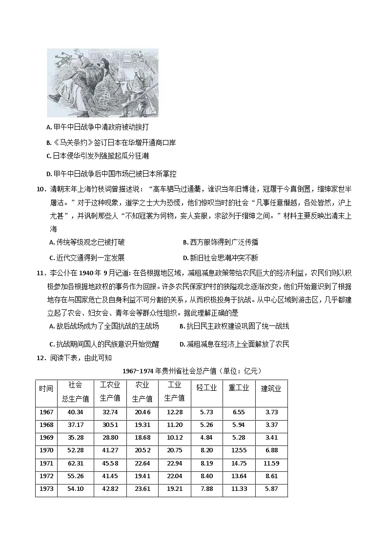 2025届浙江省绍兴市高三下学期4月适应性考试（二模）历史试题（含答案）第3页