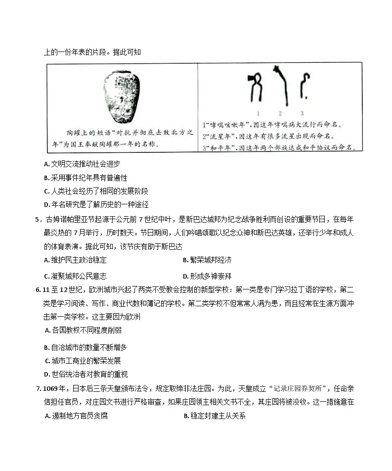广西壮族自治区桂林市部分学校2024-2025学年高一下学期5月月考历史试卷（含解析）第2页