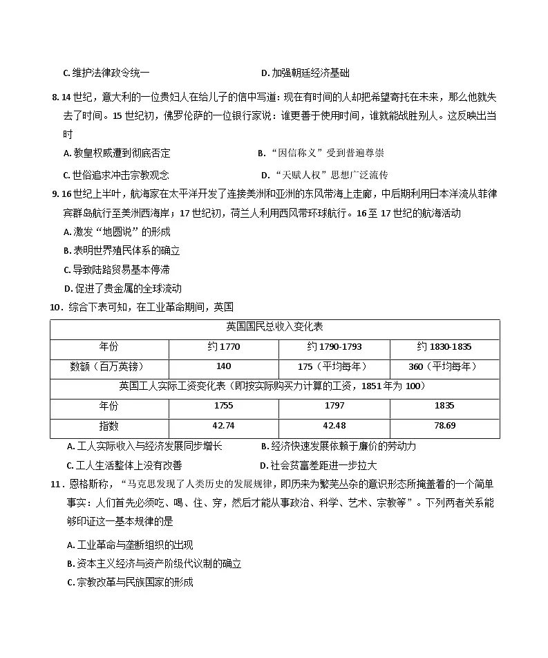 广西壮族自治区桂林市部分学校2024-2025学年高一下学期5月月考历史试卷（含解析）第3页