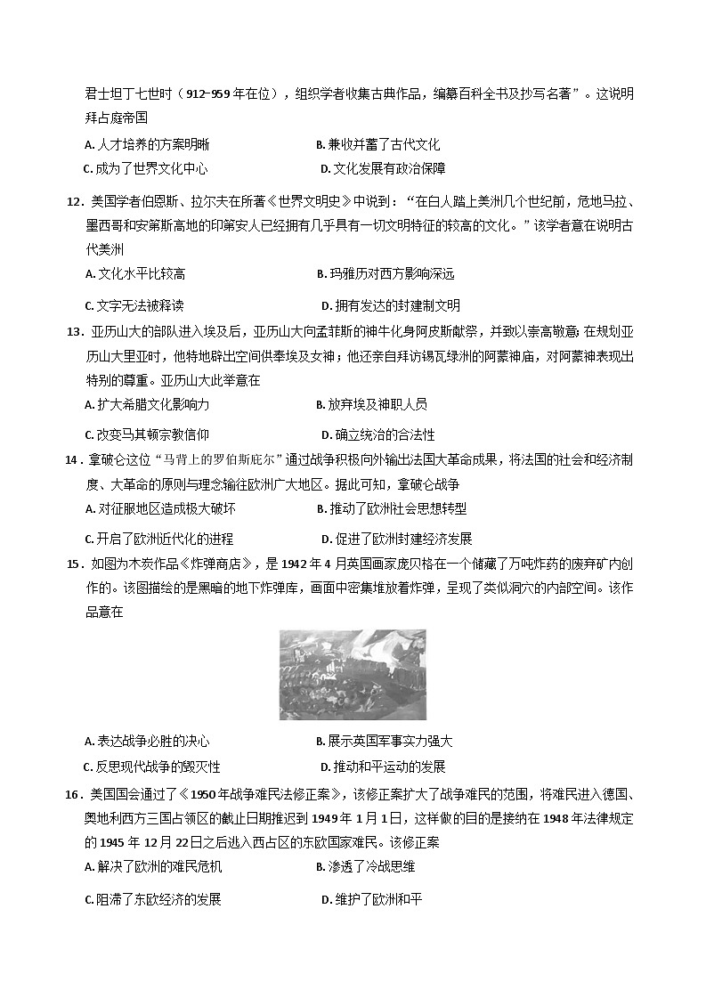 吉林省长春市第二实验中学2024-2025学年高二下学期期中考试历史试题（含解析）第3页