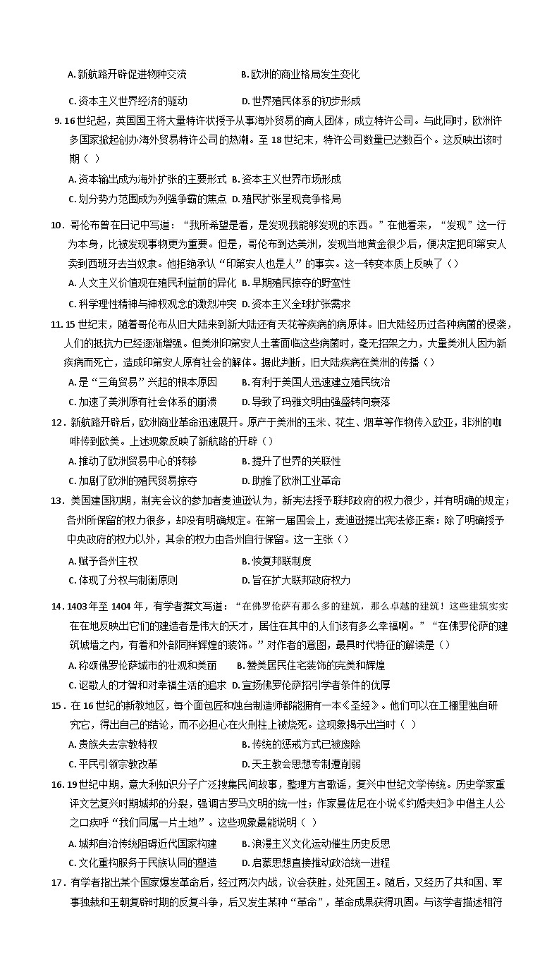 青海省西宁市海湖中学2024-2025学年高一下学期期中考试历史试卷（含答案）第2页