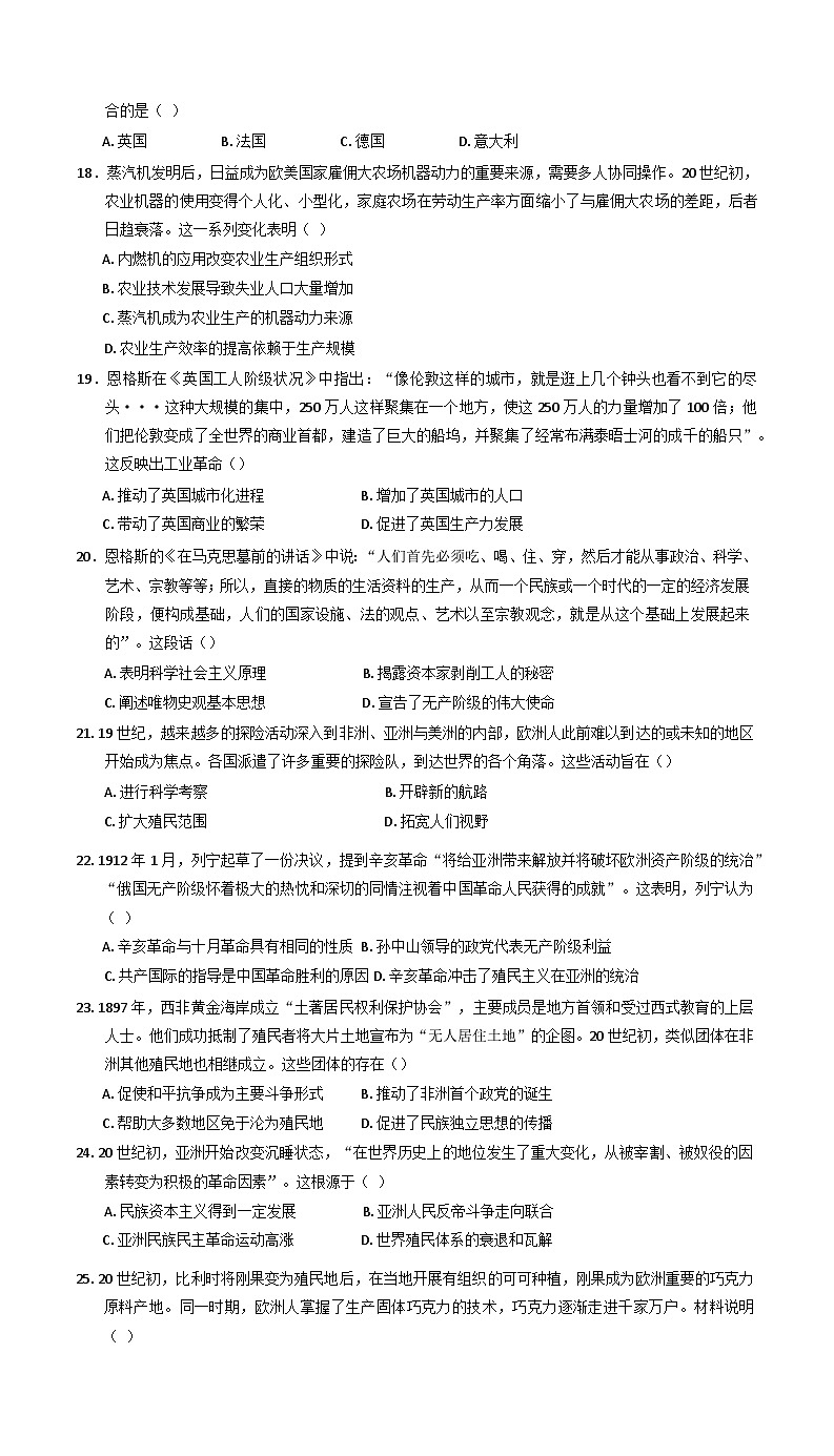 青海省西宁市海湖中学2024-2025学年高一下学期期中考试历史试卷（含答案）第3页