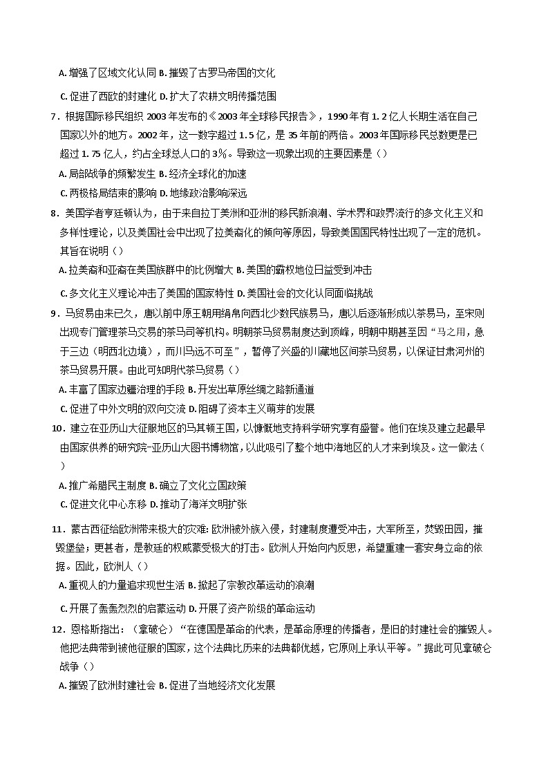 四川省绵阳南山中学实验学校2024-2025学年高二下学期期中考试历史试题（含解析）第2页